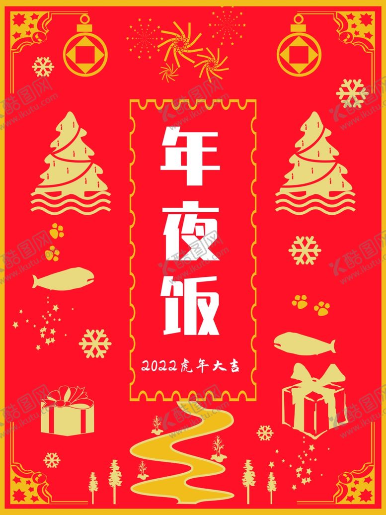 编号：44357112051653444180【酷图网】源文件下载-年夜饭
