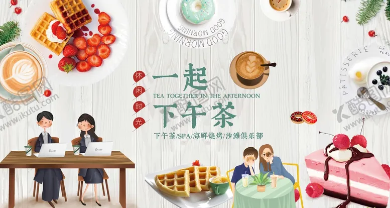 编号：64120809290643504389【酷图网】源文件下载-下午茶背景墙