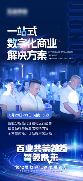 流量造势招商海报