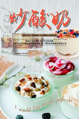 炒酸奶风味小吃