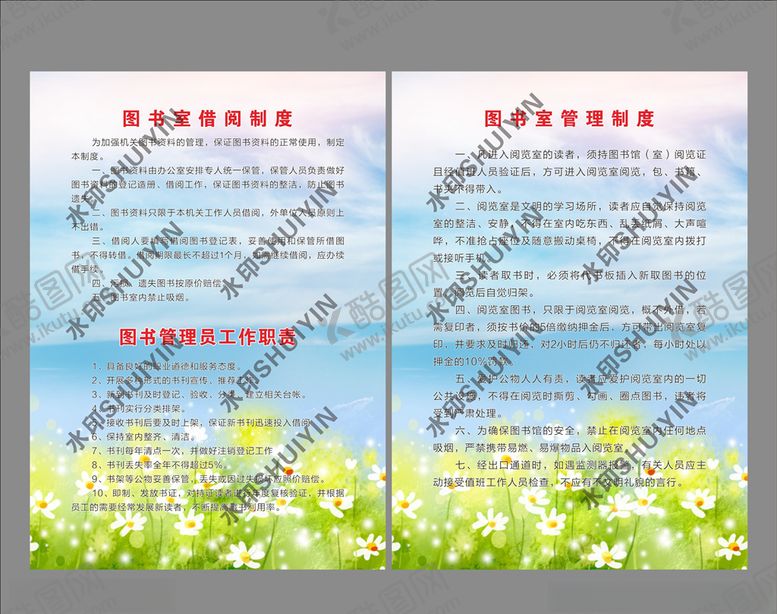 编号：81625206250914299054【酷图网】源文件下载-图书室制度