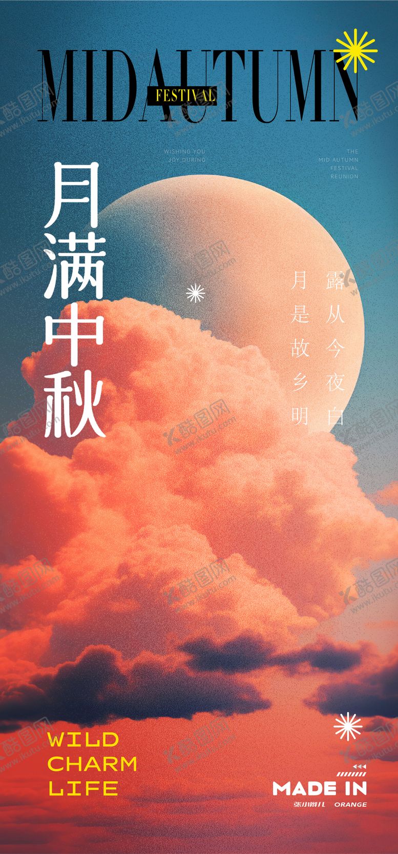 编号：81844409160409336790【酷图网】源文件下载-中秋海报