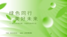 绿色新能源会议横版海报