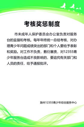 考核奖惩制度幼儿园学校