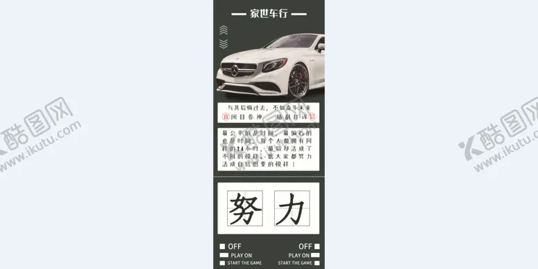 编号：04568910111115005603【酷图网】源文件下载-海报 易拉宝 修车 励志