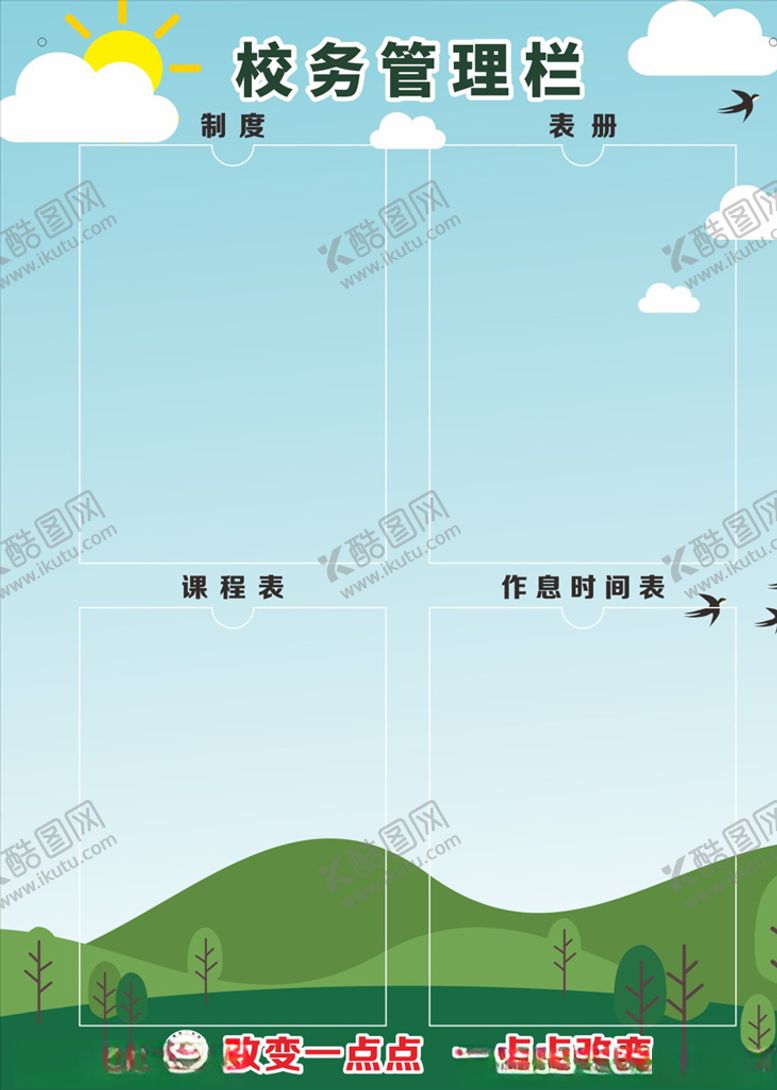 编号：92043204210157181760【酷图网】源文件下载-校务管理栏