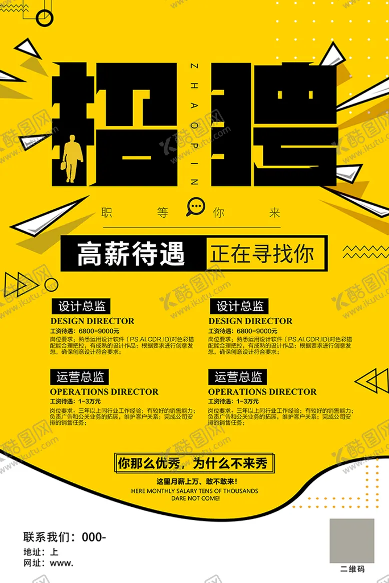 编号：21306510100312325431【酷图网】源文件下载-招聘