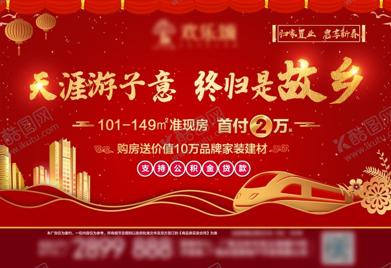 编号：48444710210829301323【酷图网】源文件下载-返乡置业