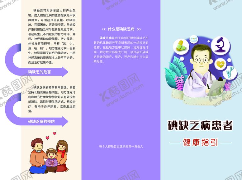 编号：02915810020510301790【酷图网】源文件下载-碘缺乏病患者三折页