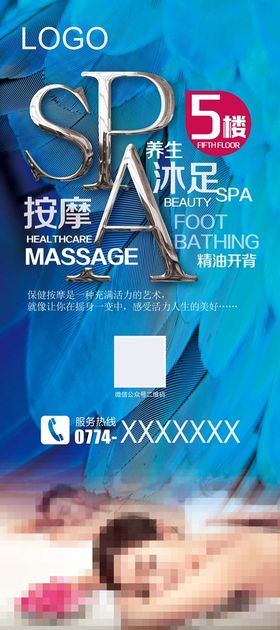 水疗SPA