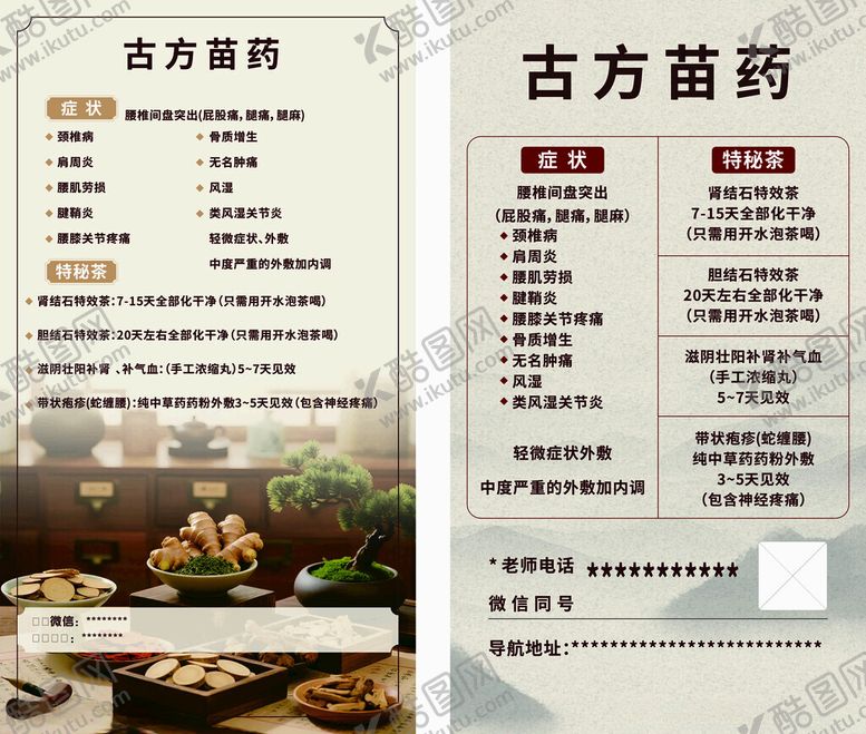 编号：62173105011225067060【酷图网】源文件下载-古方苗药产品信息展示