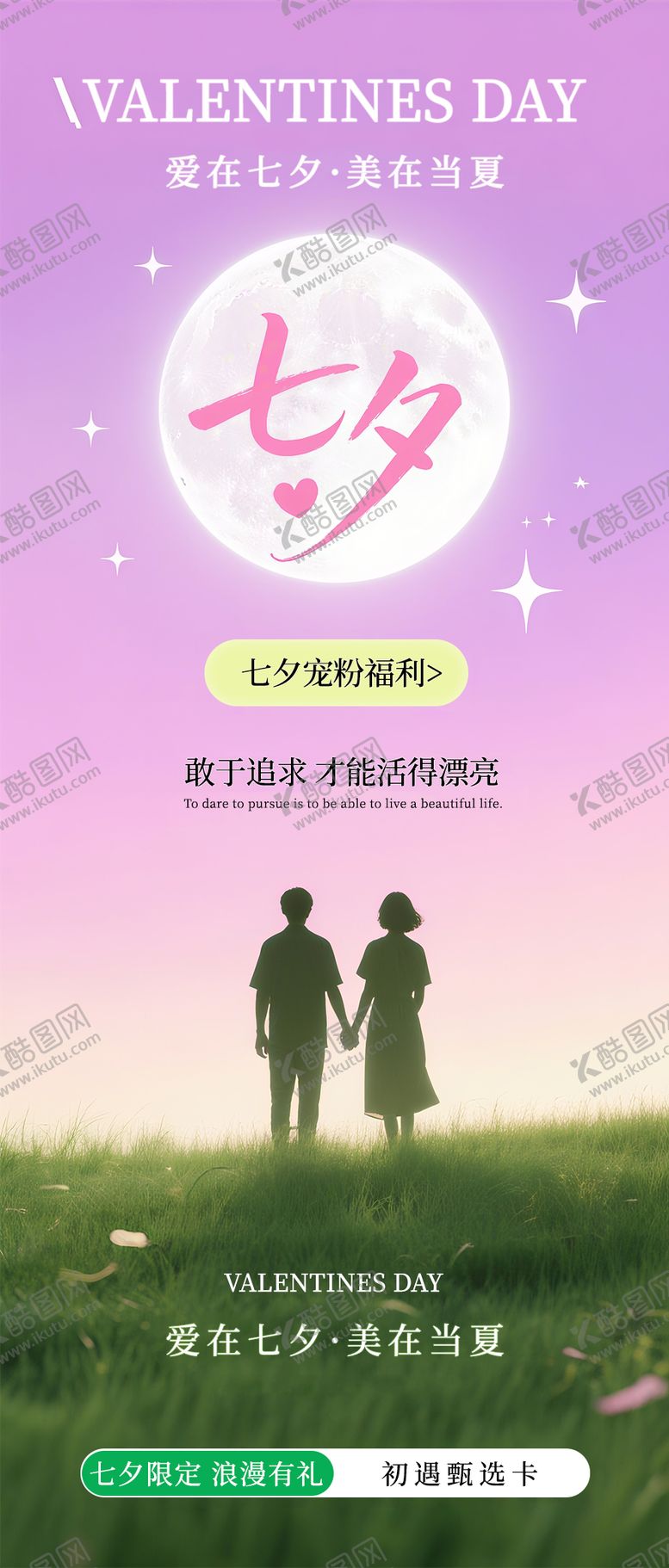 编号：29319009150524124335【酷图网】源文件下载-七夕情人节节日海报