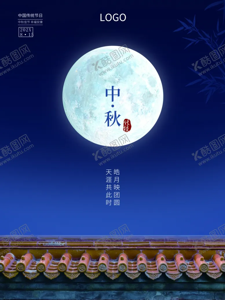 编号：14063312100703261529【酷图网】源文件下载-中秋