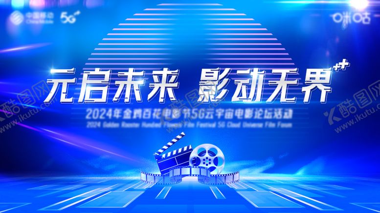编号：25190205091005033808【酷图网】源文件下载-电影节活动画面