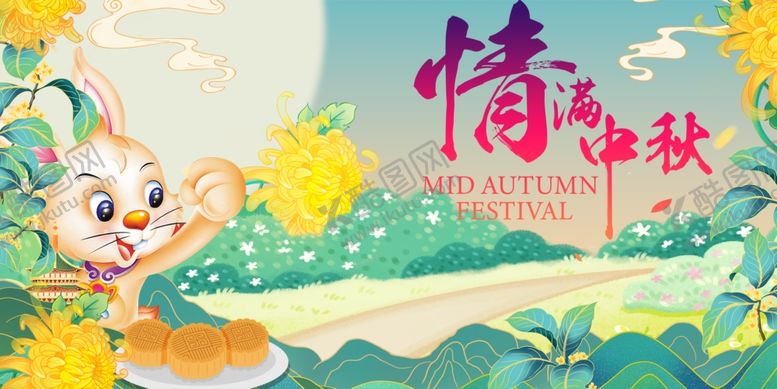 编号：69316810310219591145【酷图网】源文件下载-萌兔贺中秋共赏好风光
