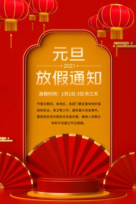 放假通知海报