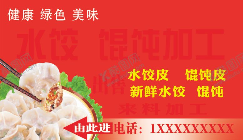 编号：13074409251410354760【酷图网】源文件下载-水饺馄饨