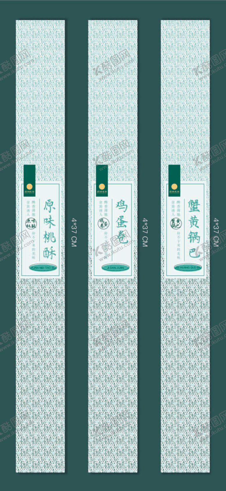 编号：60271409292113420593【酷图网】源文件下载-中国风松石绿糕点腰封不干胶