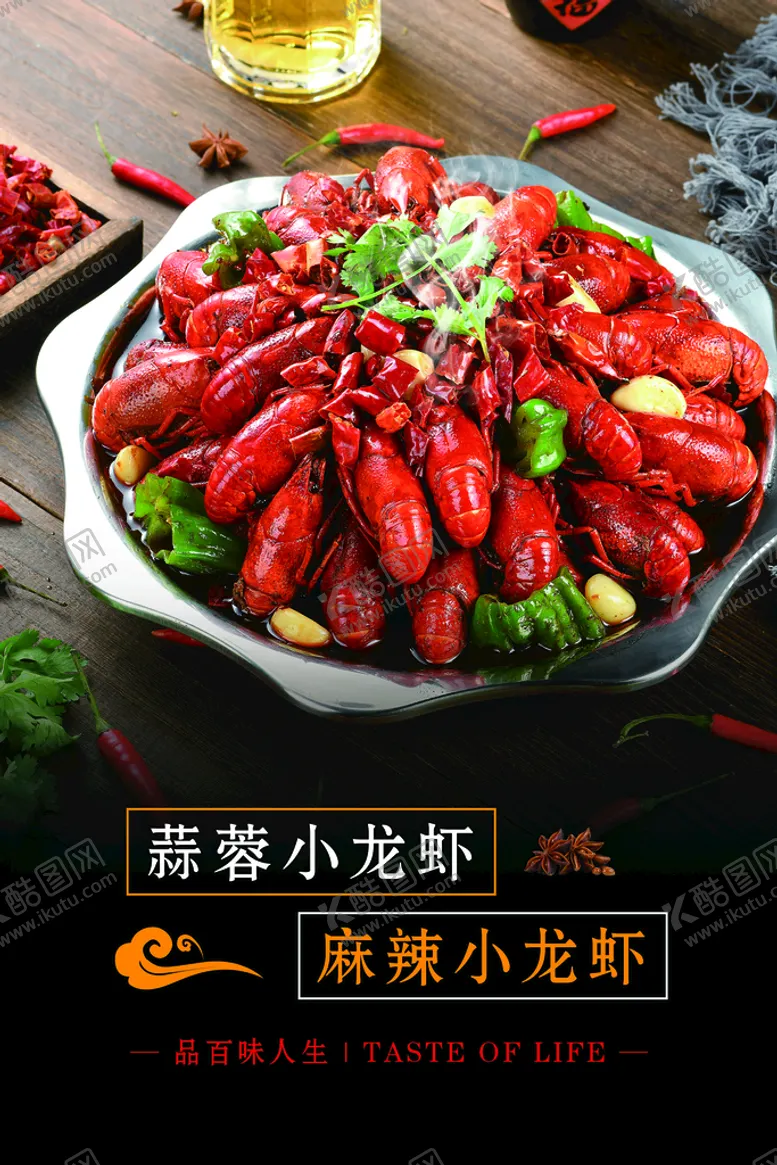 编号：23786909270827393548【酷图网】源文件下载-小龙虾
