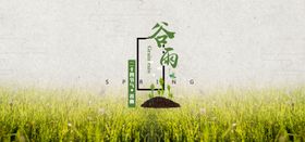谷雨装饰画