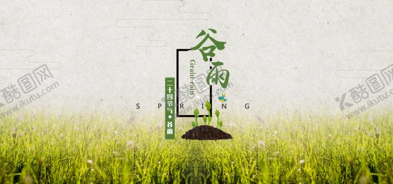 编号：43916909120447502498【酷图网】源文件下载-谷雨装饰画