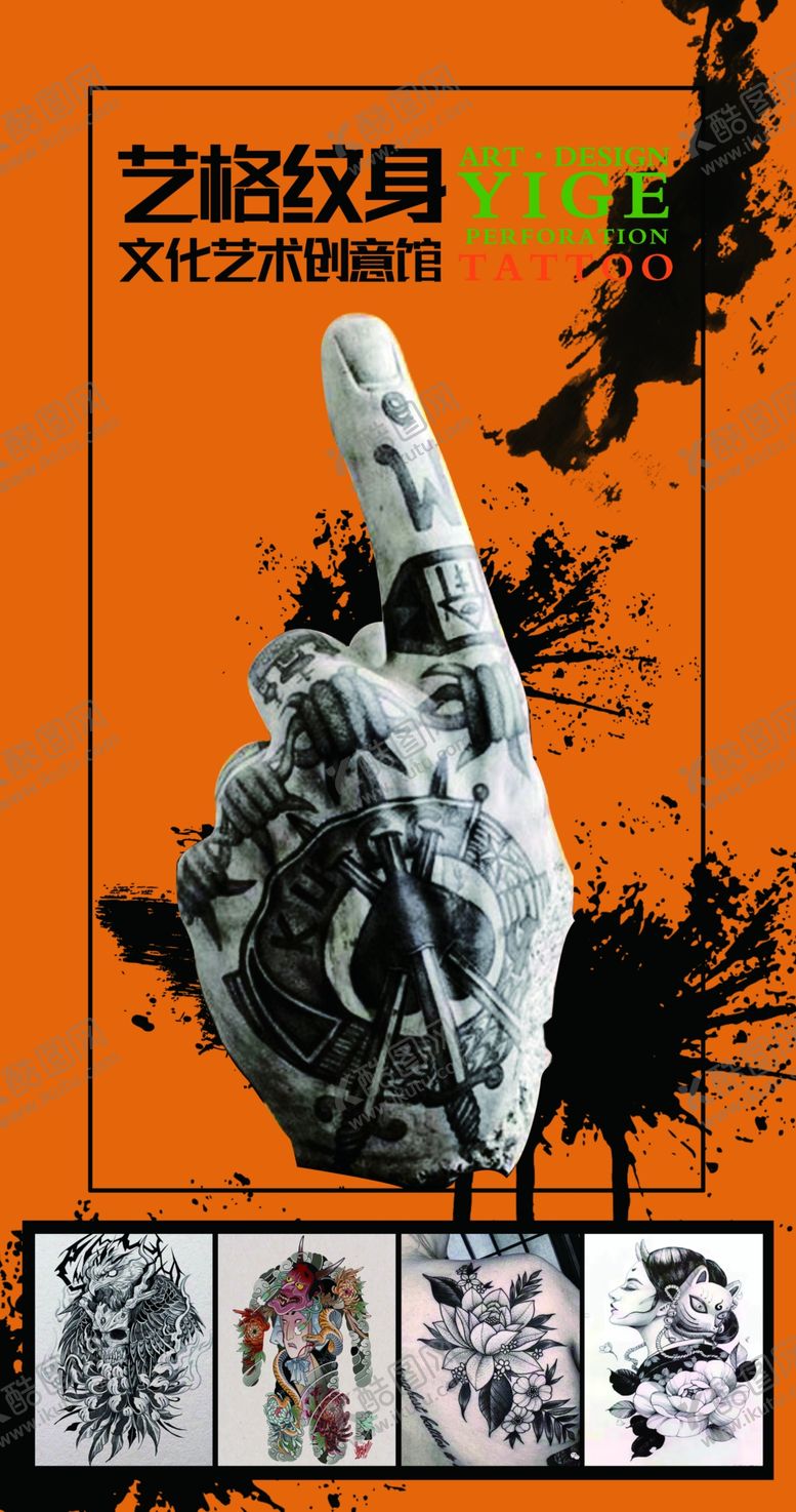 编号：64826309260454551506【酷图网】源文件下载-纹身海报