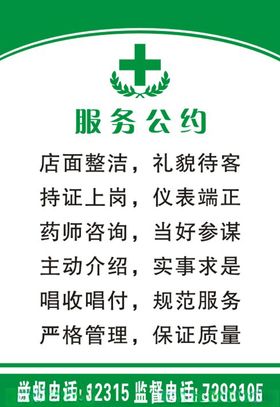 加油站服务公约