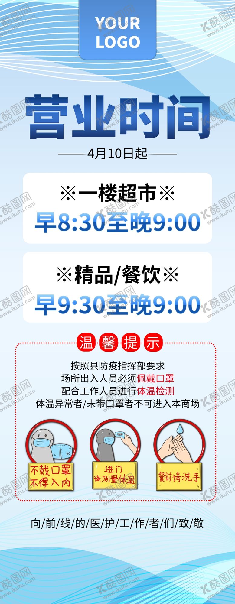 编号：88251104212108589840【酷图网】源文件下载-营业时间
