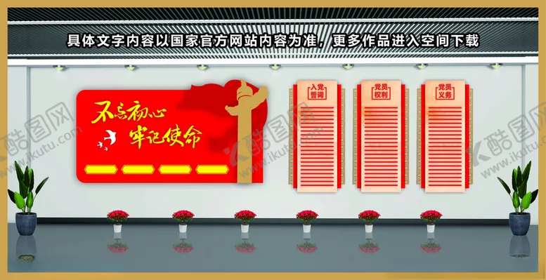 编号：32987102171125397567【酷图网】源文件下载-党建文化墙