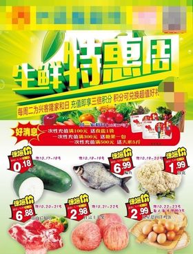 生鲜秒杀周