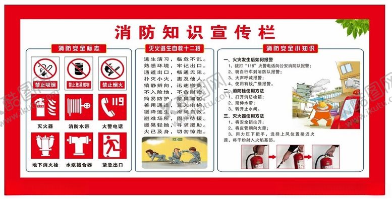 编号：85847702212318141362【酷图网】源文件下载-施工安全知识