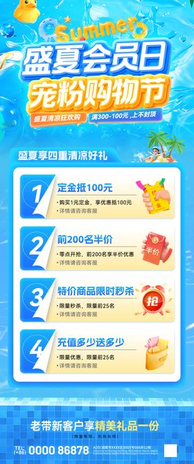 盛夏会员日宠粉购物节活动福利海报