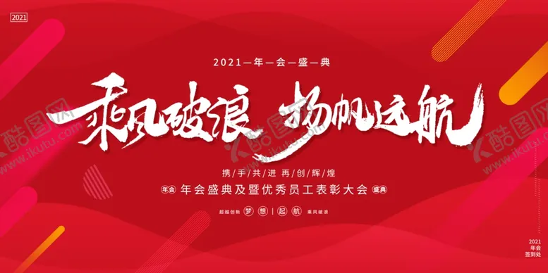 编号：61192704220718408925【酷图网】源文件下载-年会红色背景