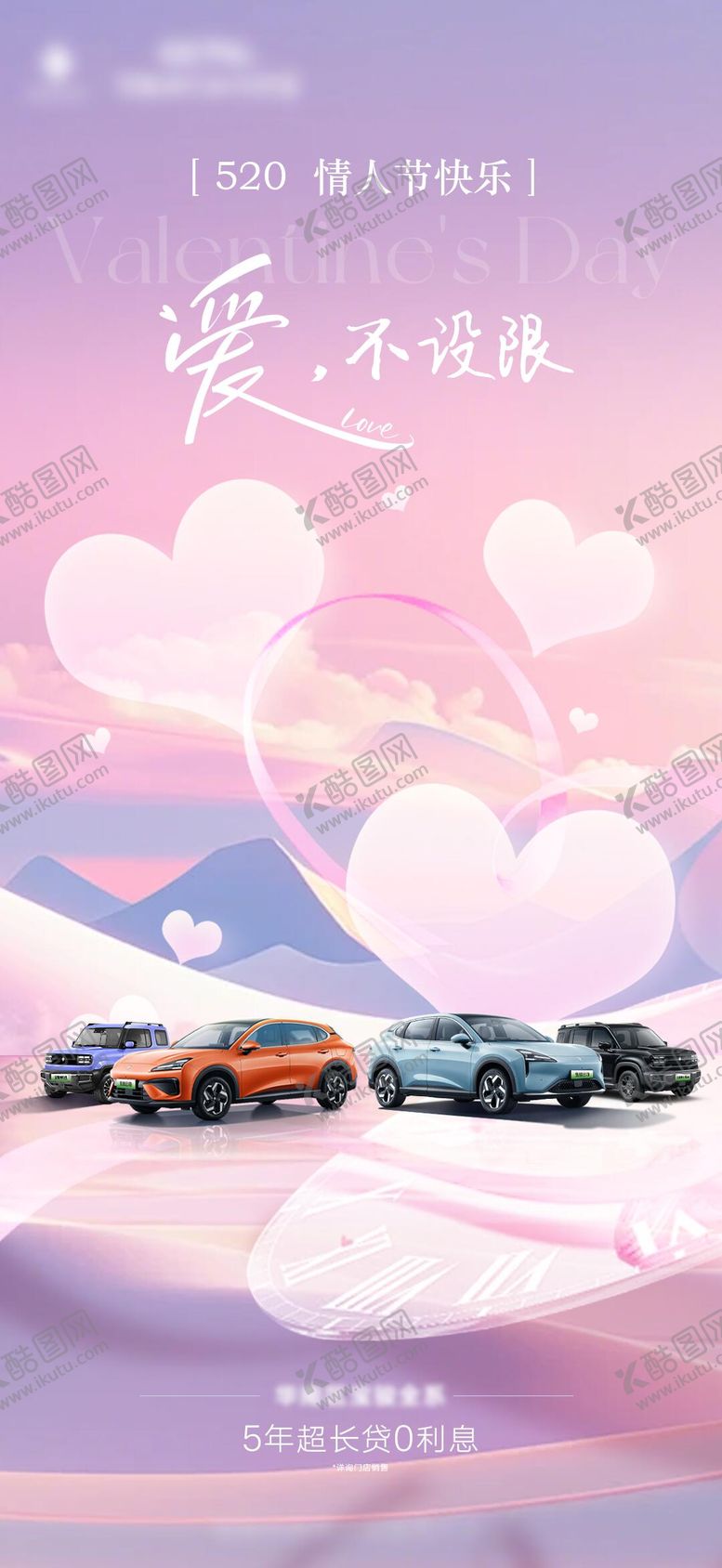 编号：98742905050214598526【酷图网】源文件下载-520新能源移动端海报