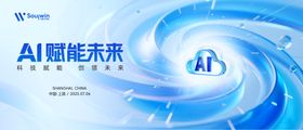 AI科技赋能未来主KV