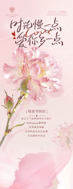 美业母亲节长图推文