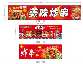 美味炸串宣传海报