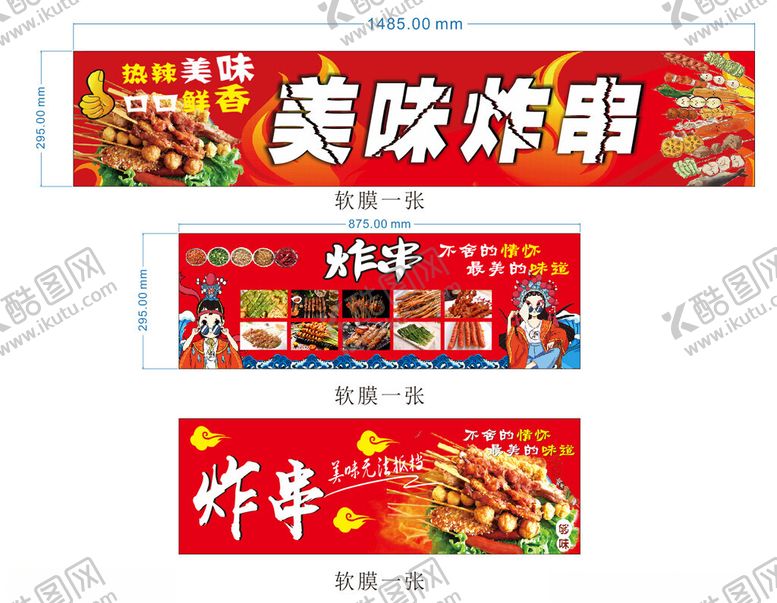 编号：15518509202149486770【酷图网】源文件下载-美味炸串宣传海报