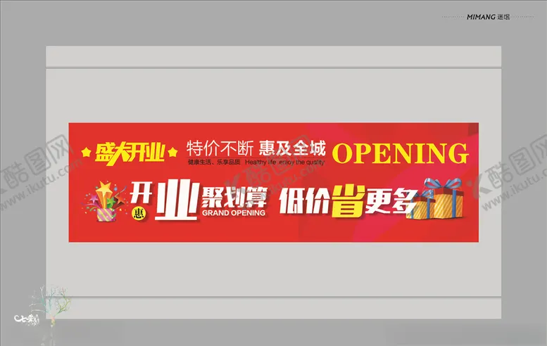 编号：29515705031249086630【酷图网】源文件下载-盛大开业海报