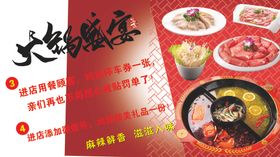 火锅展板