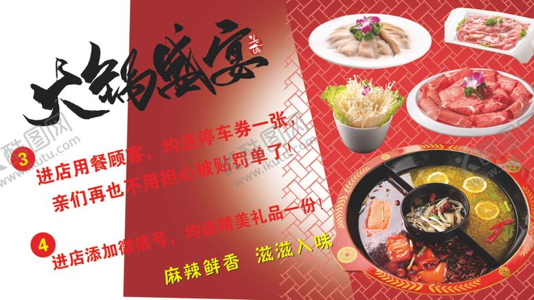 编号：41867909231533021201【酷图网】源文件下载-火锅展板