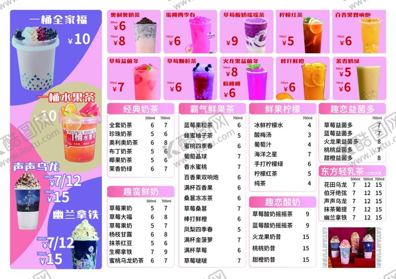 编号：19782206300425437507【酷图网】源文件下载-奶茶菜单