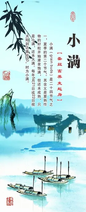 小满海报水墨中国风校园学校文化