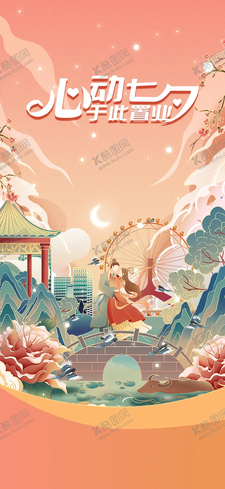 编号：14126512012011491895【酷图网】源文件下载-七夕国潮海报