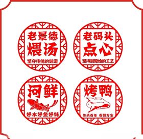 民间传统手工餐饮用剪纸