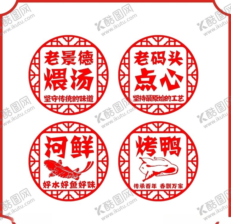 编号：62600707081328507943【酷图网】源文件下载-民间传统手工餐饮用剪纸