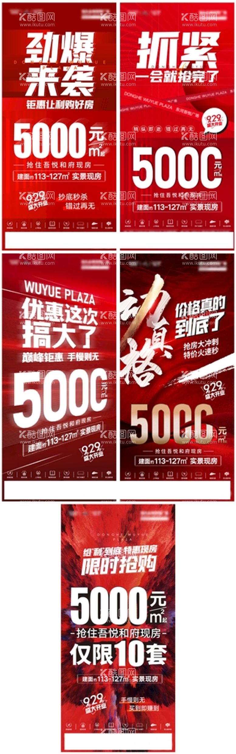 编号：56501710151432466235【酷图网】源文件下载-特价房海报 