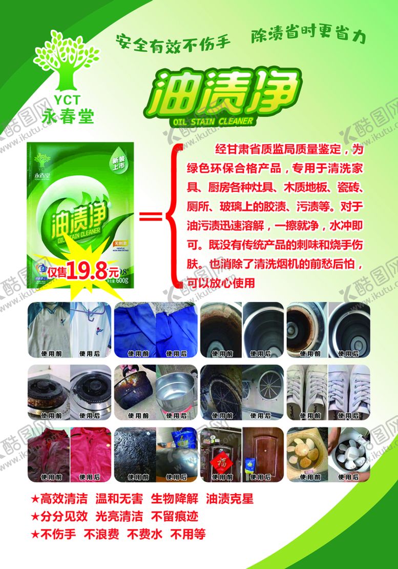 编号：78915810261712173311【酷图网】源文件下载-油渍净