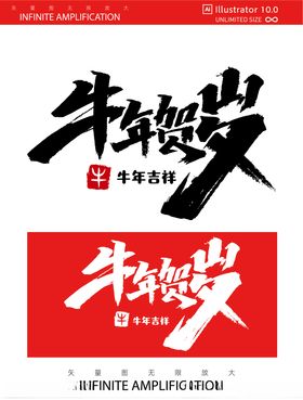 插画牛年贺岁2021牛气