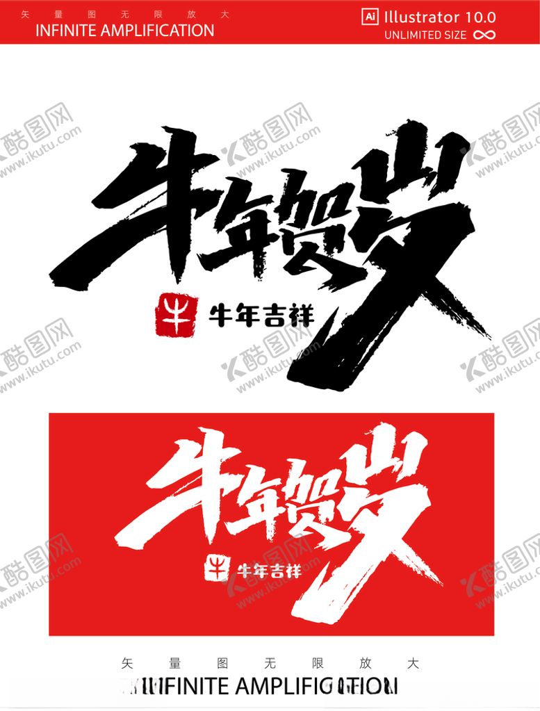 编号：51534810200335505044【酷图网】源文件下载-2021牛年牛年贺岁